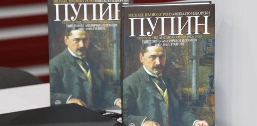 tribina naucnik diplomata rodoljub pupin 08